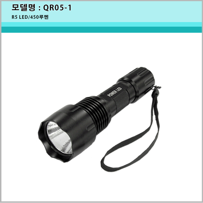 [A-ONE LITE]QR05-1  R5 LED/3단모드/450루멘 후레쉬/전조등/라이트