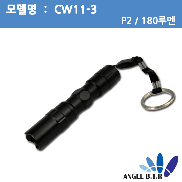 [A-ONE LITE] CW11-3 미니 후레쉬/P2 LED/180루멘/점등 3단모드