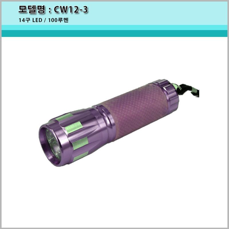반값할인 [A-ONE LITE] CW12-3 미니후레쉬/14구 LED/미니후레쉬/AAA건전지사용(배터리별도)