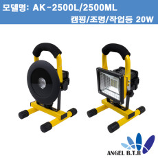 [A-ONE LITE][AK-2500ML/AK-2500L 라이트/캠핑등/조명등/작업등/비상등/낚시 다용도라이트