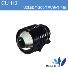 [A-ONE LITE] CU-H2 헤드라이트/헤드랜턴/전조등/줌라이트/1300루멘