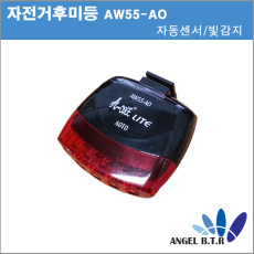 [A-ONE LITE] AW55-AO 후미등 3단 모드 빛감지 자동센서 자동ON,OFF기능 안전등
