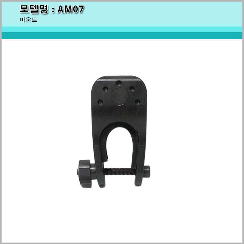 AM07 고무마운트 고정형마운트 라이트 자전거거치대
