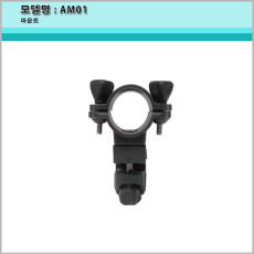 AM01 핸들바마운트 고정마운트 라이트 자전거거치대