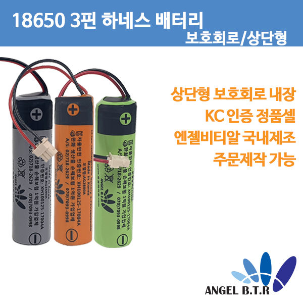 [A-ONE LITE][리튬이온배터리 18650 2600mAh 3.7v3500mAh/상단형 보호회로 부착셀/ 두가닥선 3핀커넥터/3핀하네스