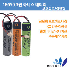 [A-ONE LITE][리튬이온배터리 18650 2600mAh 3.7v3500mAh/상단형 보호회로 부착셀/ 두가닥선 3핀커넥터/3핀하네스
