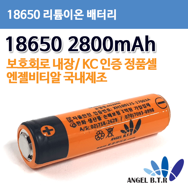 [리튬이온배터리]엔젤비티알 AG2800 18650 2800mAh/3.7V2800mAh/3.7V 2800mah 18650충전지