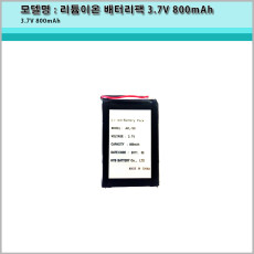  [A-ONE LITE][3.7v 800mAh 리튬이온배터리팩