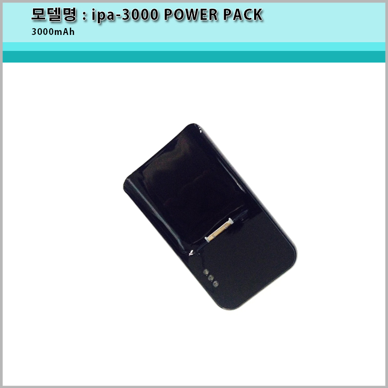 ipa-3000 POWER PACK 아이폰 3G파워팩/아이팟 충전용