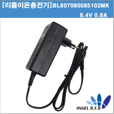 리튬이온충전기 BL607080085102mk 8.4V0.8A/8.4V 0.8A/SMPS /8.4v 5.5/2.1 벽걸이형 충전기