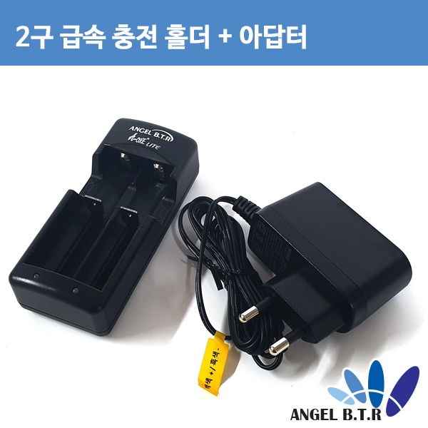 급속 멀티 2구홀더 충전기 세트/18650충전기 18650배터리 리튬이온충전기