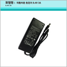 리튬이온 충전기 /8.4V 3A / 2S 배터리충전기