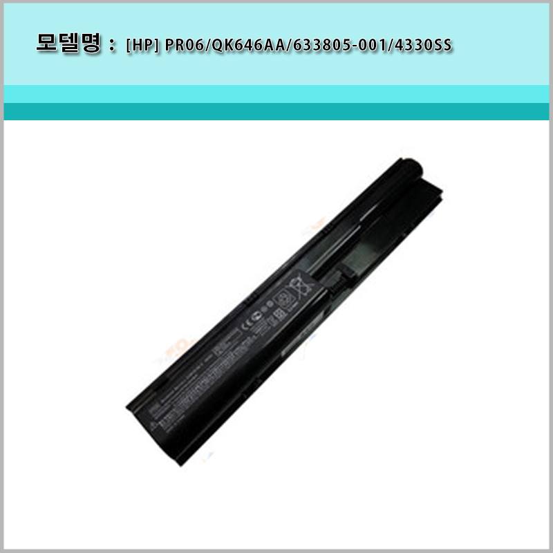 [HP] PR06 QK646AA 633805-001 4330S 4430S 4431s 4530S 4535S 정품배터리