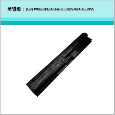 [HP] PR06 QK646AA 633805-001 4330S 4430S 4431s 4530S 4535S 정품배터리
