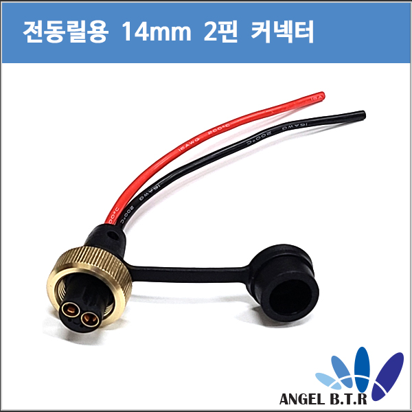 [A-one피싱]시마노&다이와  14mm 2P 컨넥터/14mm 2핀 커넥터