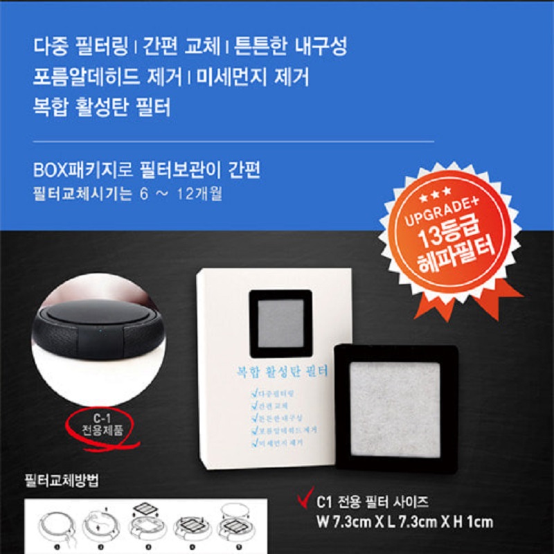 [공기청정기용 필터]음이온정화/초미세먼지제거/ 헤파필터/차량용  공기청정기 필터