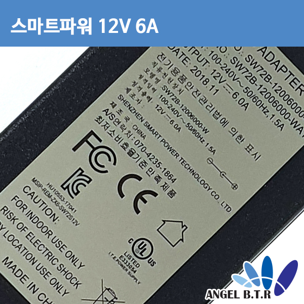 스마트파워 SW72B-12006000-W 12V6A/LCD/CCTV 아답터