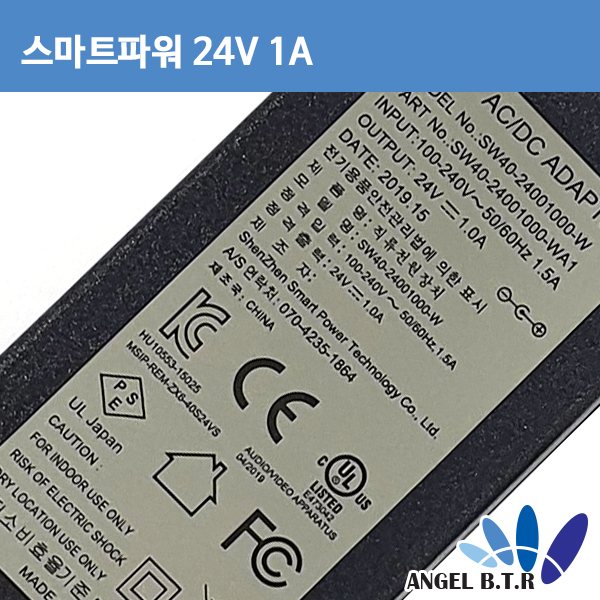 [스마트파워/파워텍] SW40-24001000-W 24v1a 5.5/2.5mm 세계인증