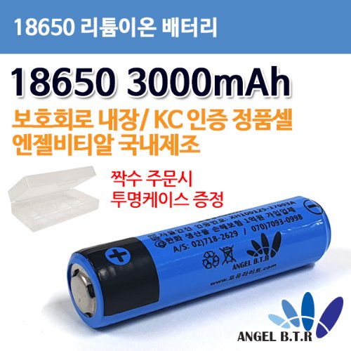 [A-ONE LITE][[리튬이온배터리]AG3000 보호회로 18650 3000mAh 3.7v3000mah 18650배터리