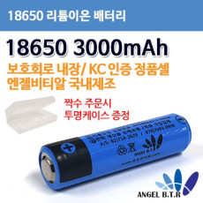 [A-ONE LITE][[리튬이온배터리]AG3000 보호회로 18650 3000mAh 3.7v3000mah 18650배터리