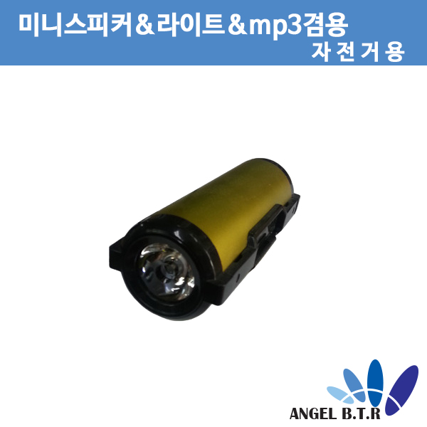 [MINI SPEAKER] yc-67 후레쉬 MP3 다기능 스피커 자전거용