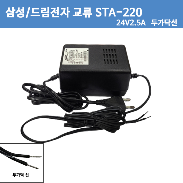 [중고][삼성테크윈] 삼성/드림전자 STA-220 24V 2.5A/24V2.5A  CCTV 돔 카메라 전용  교류 아답타