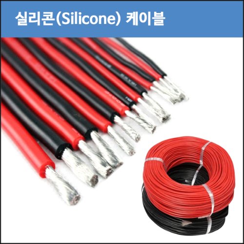 [실리콘케이블]16AWG/20AWG/22AWG/24AWG/적색/흑색/1개(1M)
