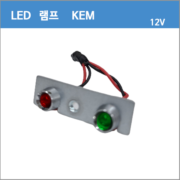 [중고][램프]KEM DC 12V LED 시그널 램프 kem 전선형 판넬형 led램프