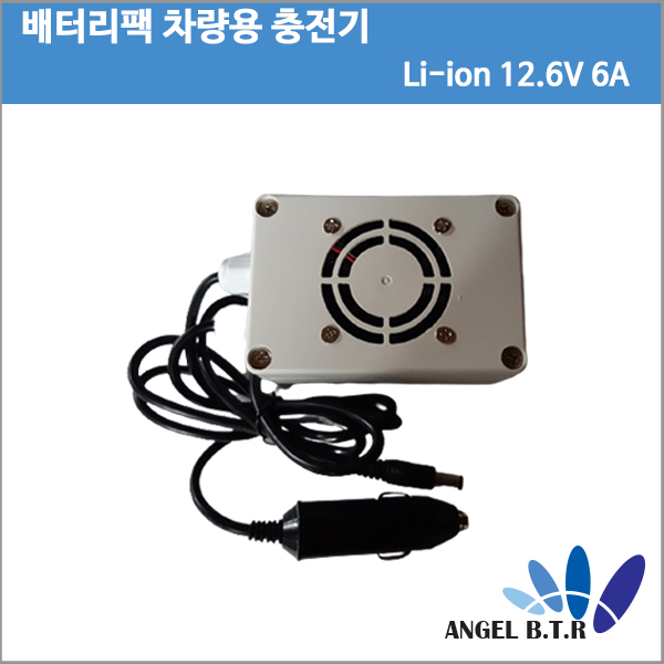 [차량용충전기]TELUN   DC11~15V 12.6V6A/12.6V 4A/ 90W/5.5/2.5/리튬이온 배터리팩 3S 10.8V 시가짹 충전기