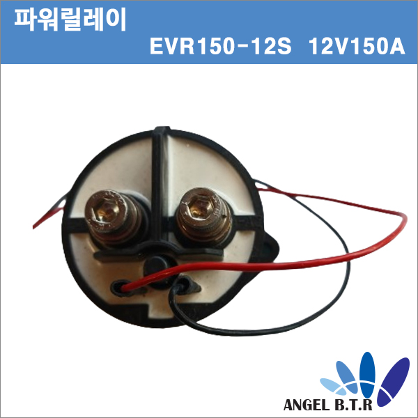 [중고]고전압 릴레이 EVR150-12S/TS YM-TECH E-Mech Contactor DC(Coil) 12V 150A /12V150A/EV 릴레이/컨텍터 릴레이