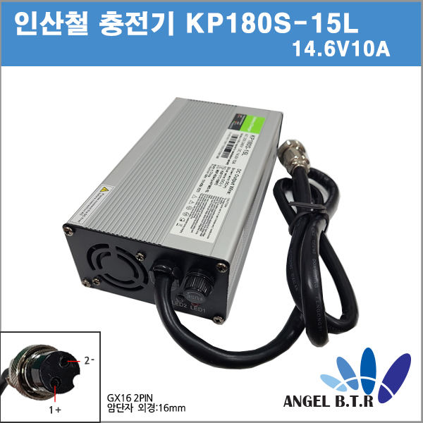 [인산철충전기]KP-180S-15L/FY1501509000 /4S 충전기/15V9A 15V 9A 14.6V10A 14.6V 10A  GX16 항공짹 2핀암 plug 16mm 호환 충전기(전원케이블포함)