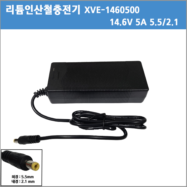 [리튬인산철충전기]XVE-1460500/14.6V5A/14.6V 5A/4셀 12.8V 충전기/2구용 인산철 배터리 충전기