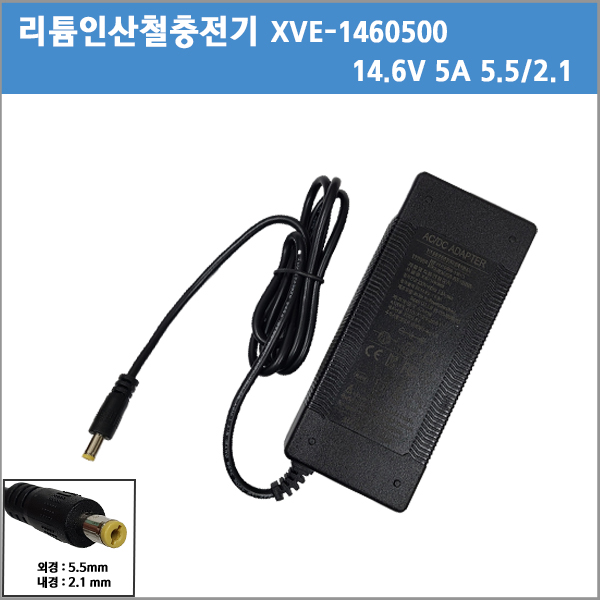 [리튬인산철충전기]XVE-1460500/14.6V5A/14.6V 5A/4셀 12.8V 충전기/2구용 인산철 배터리 충전기