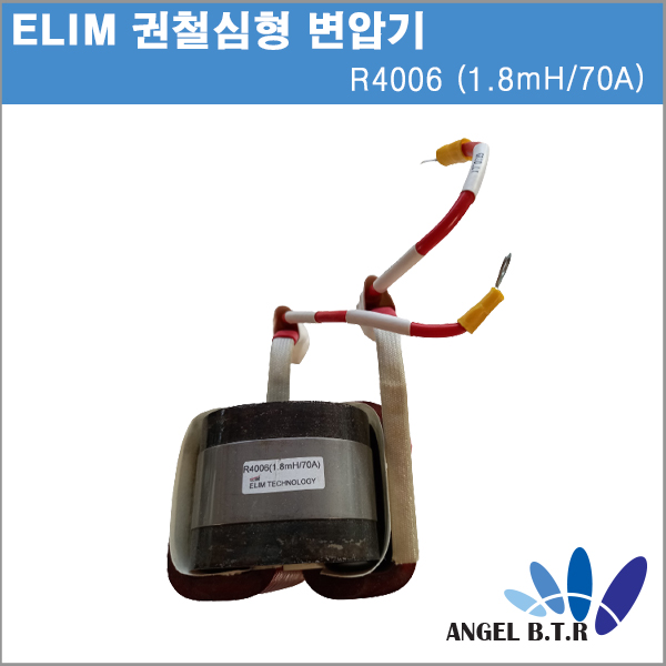 [중고][ELIM]R4006(1.8mH / 70A)  권철심형 변압기