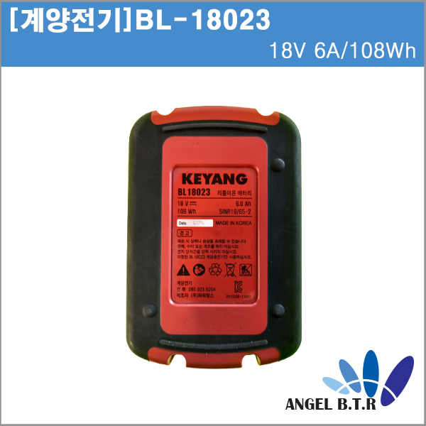 [중고][계양전기]KEYANG BL18023/18V 6A 108Wh/18V6A/전동공구/예초기/계양 리튬이온배터리