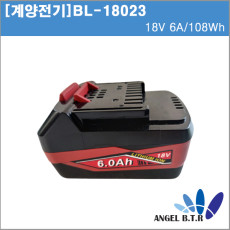 [중고][계양전기]KEYANG BL18023/18V 6A 108Wh/18V6A/전동공구/예초기/계양 리튬이온배터리