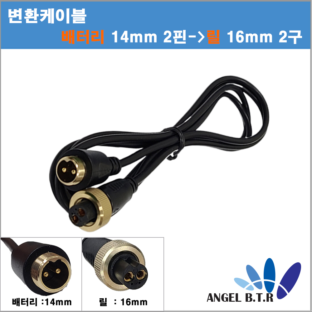 [A-ONE피싱] [변환 케이블]수류탄배터리 (시마노&다이와 14mm 2핀) 에서 릴(바낙스 16mm 2구) 전동릴배터리 변환케이블 /1.5m
