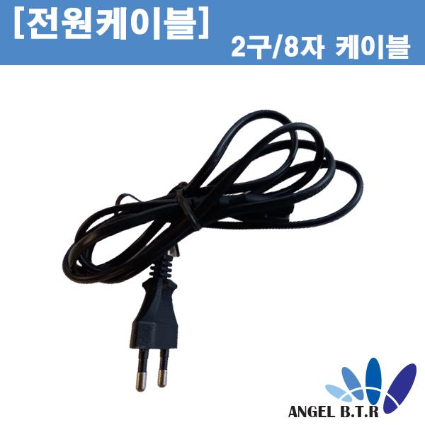 [중고A급][전원케이블] 8자코드 2구케이블 8자케이블 2구코드  1.5M