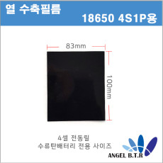 [열수축필름] 18650 4S1P전용/수류탄배터리 4S1P용 수축필름/PVC 열수축튜브/검정색