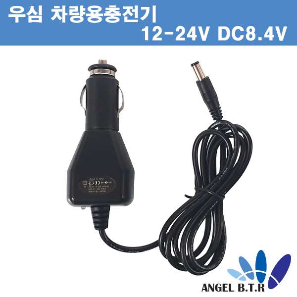 [차량용충전기]우심모바일 프린터 /12-24V DC 8.4V WSP-R240/WSP-R241/WSP-R242/WSP-R350/WSP-I350/포르티 W40 시가잭 충전기