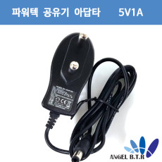[파워텍]SW06-05001000-KC/5V 1A / 5V1A  (5.5/2.1mm) 벽걸이형/가정용/공유기 아답타/ 어뎁터