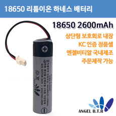 [A-ONE LITE][리튬이온배터리]AG-2600A/ AG2600A 18650 2600mah/3.7v  두가닥선 3핀 하네스 보호회로상단형 충전지(주문제작)
